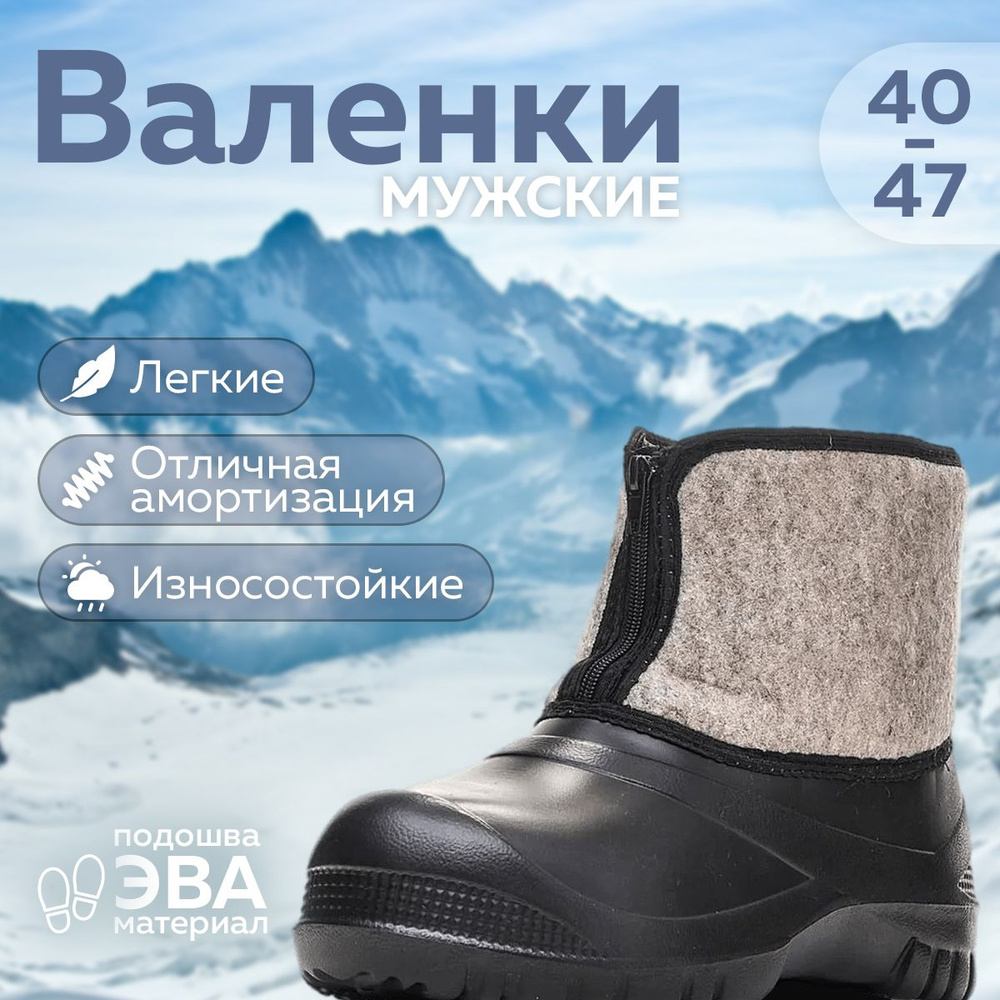 Валенки Janett #1