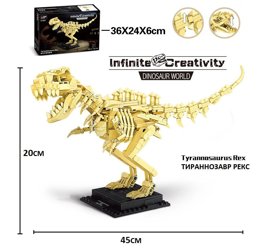 Сборная модель Динозавр 45*20см / конструктор Тиранозавр / лего фигурки / игровой набор Парк Юрского #1