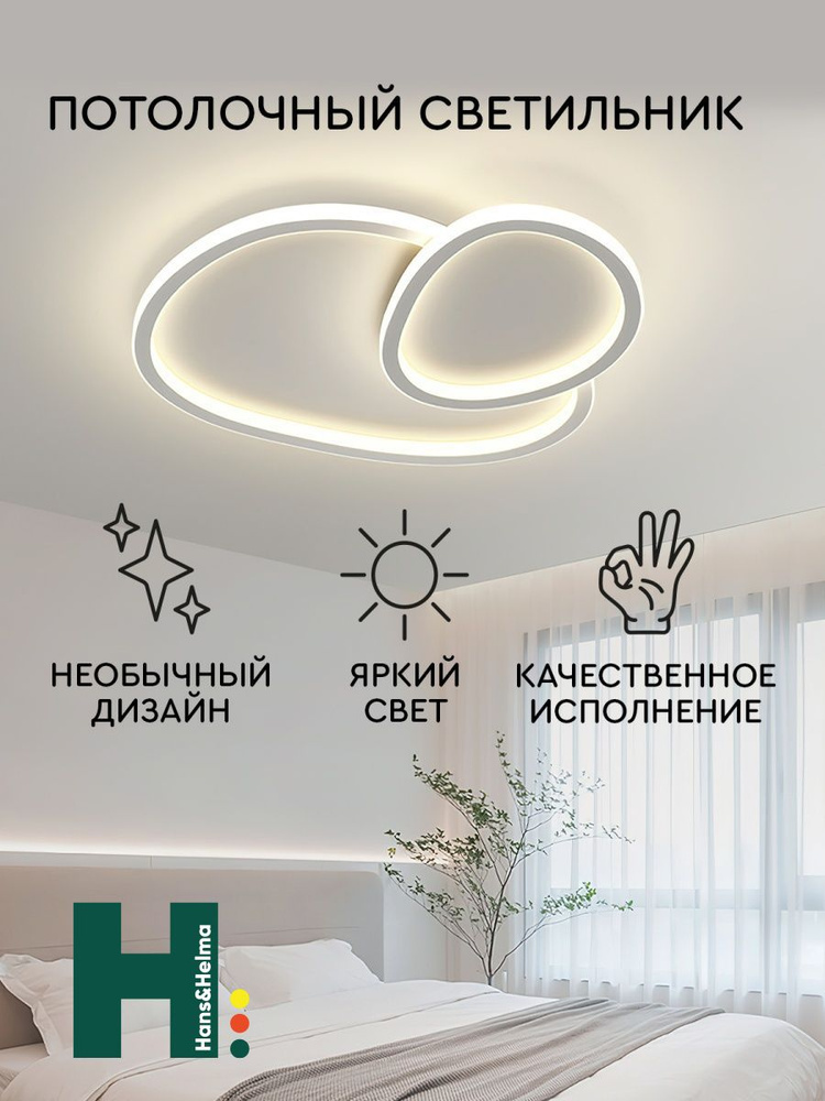 Светильник потолочный Hans&Helma (два овала, теплый) подвесной светодиодный LED люстра лофт для гостиной #1