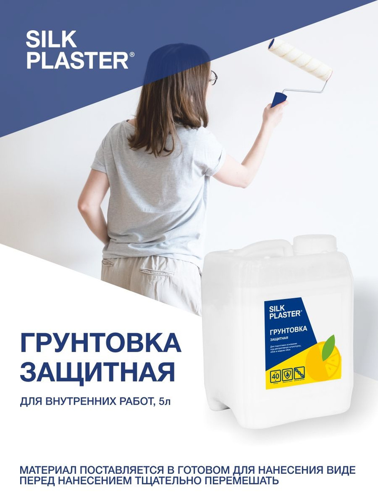 Грунтовка для жидких обоев Silk Plaster 5 л #1