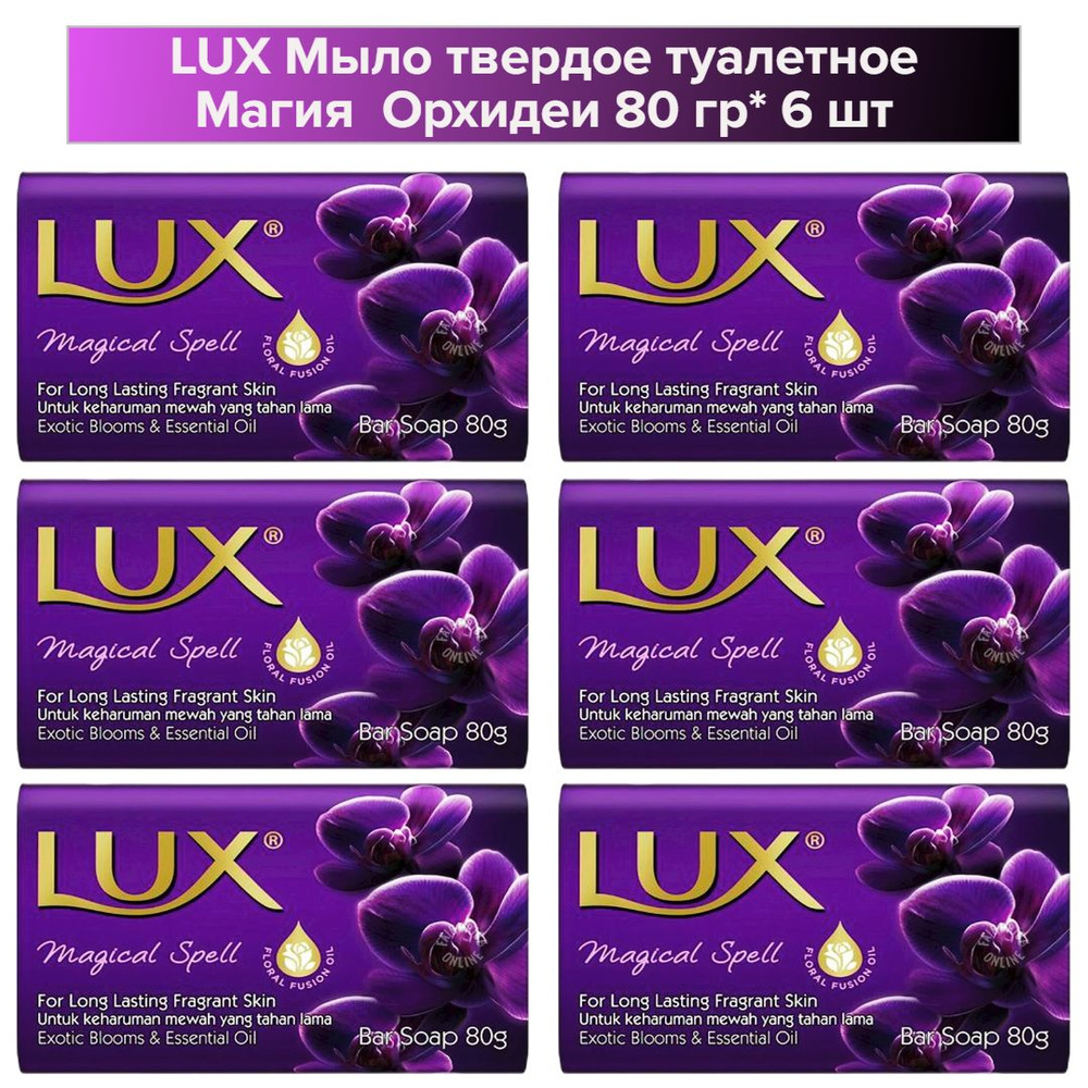 LUX Твердое мыло #1