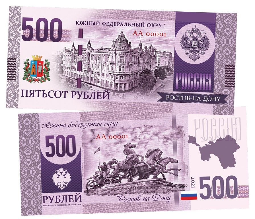 500 рублей - Южный Федеральный округ России. Образец 2022 года. Памятная банкнота  #1