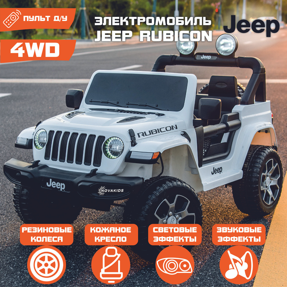 Электромобиль Джип Jeep Rubicon DK-JWR555 Б #1