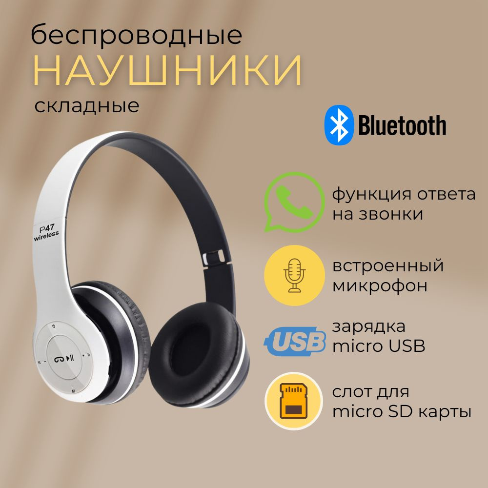 Наушники Накладные KAMISHOP P47_Wireless_bluetooth_5,0_цветные - купить ...