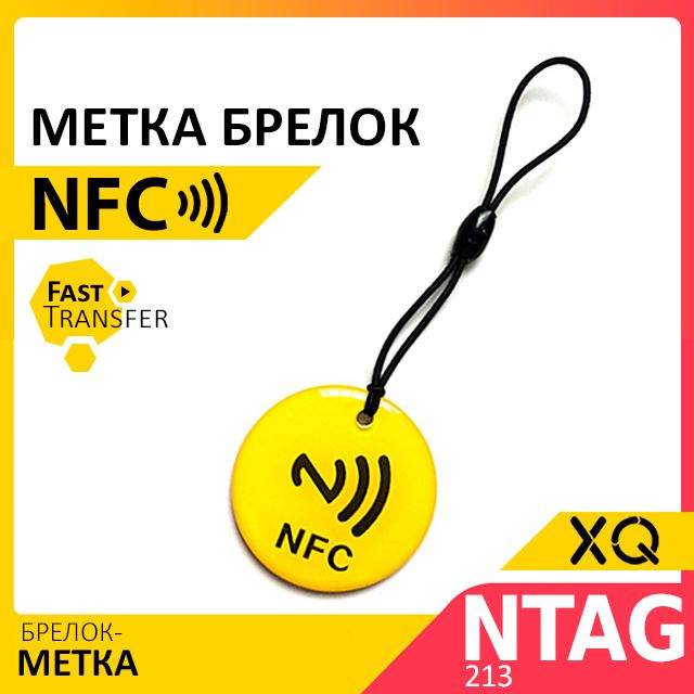 XQ, NFC метка эпоксидная / Желтый #1