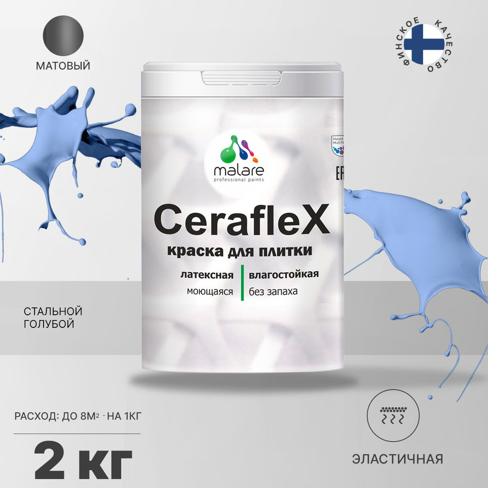 Краска для плитки Malare Ceraflex (серия "Пастельные тона") для керамической и кафельной плитки, стен #1