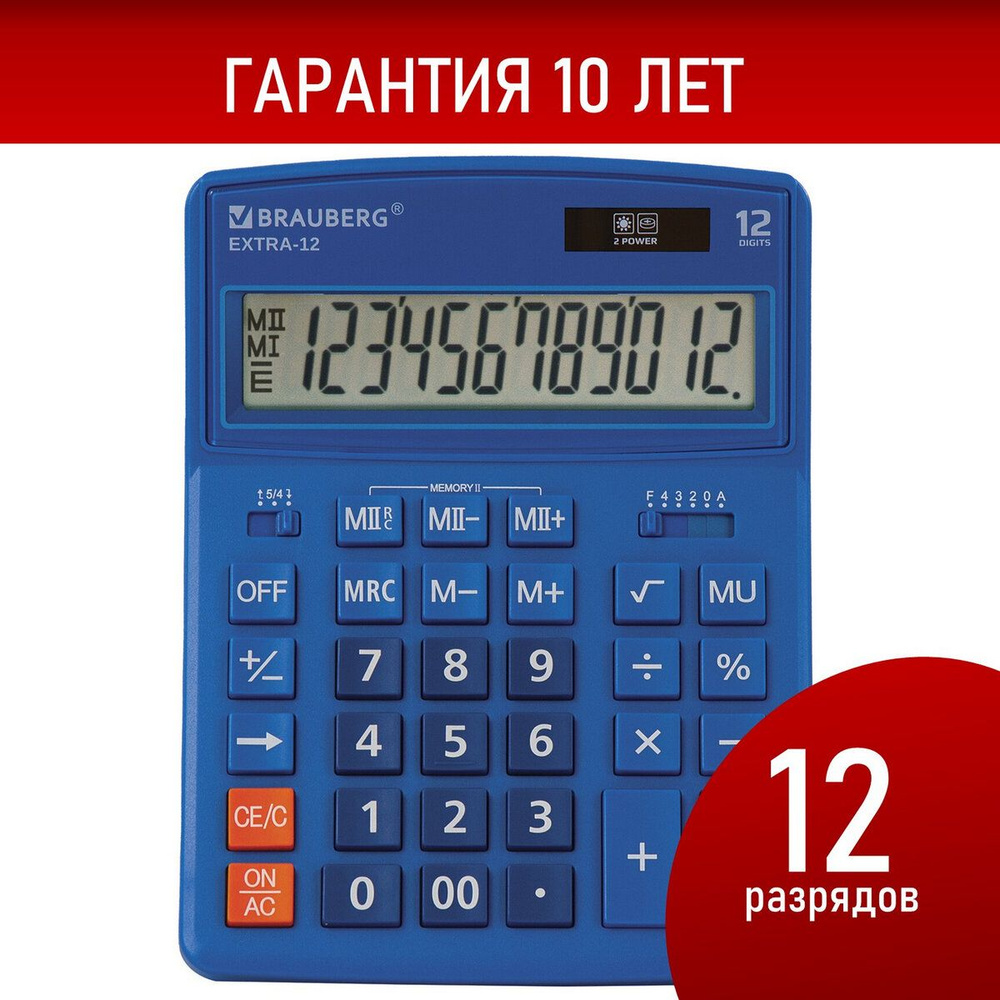 Калькулятор настольный Brauberg Extra-12-bu (206x155 мм), 12 разрядов, двойное питание, Синий  #1