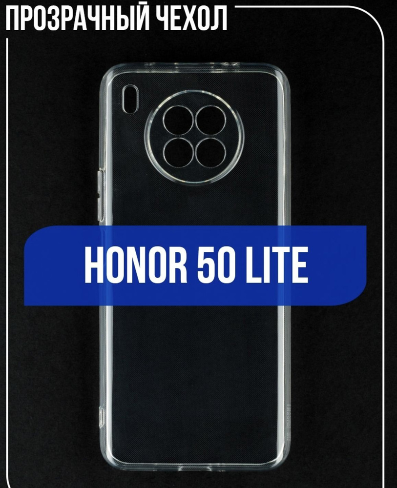 Чехол для Huawei HONOR 50 lite чехол  бампер honor   прозрачный #1