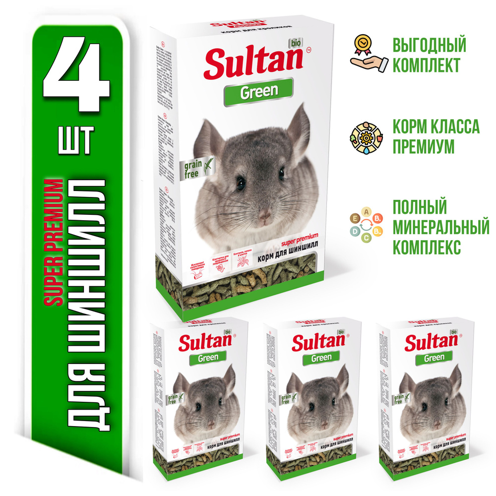 Корм для Шиншилл Sultan GREEN гранулированный. 4 х 600 гр #1