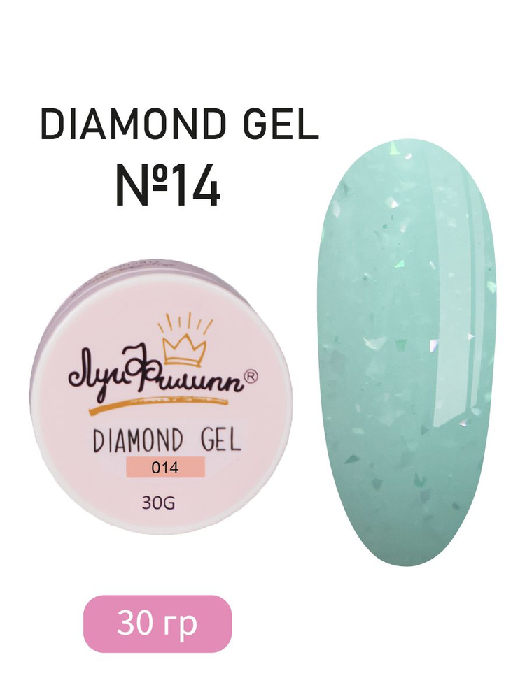 Луи Филипп Гель для наращивания ногтей с поталью и блестками Diamond gel #014 30g  #1