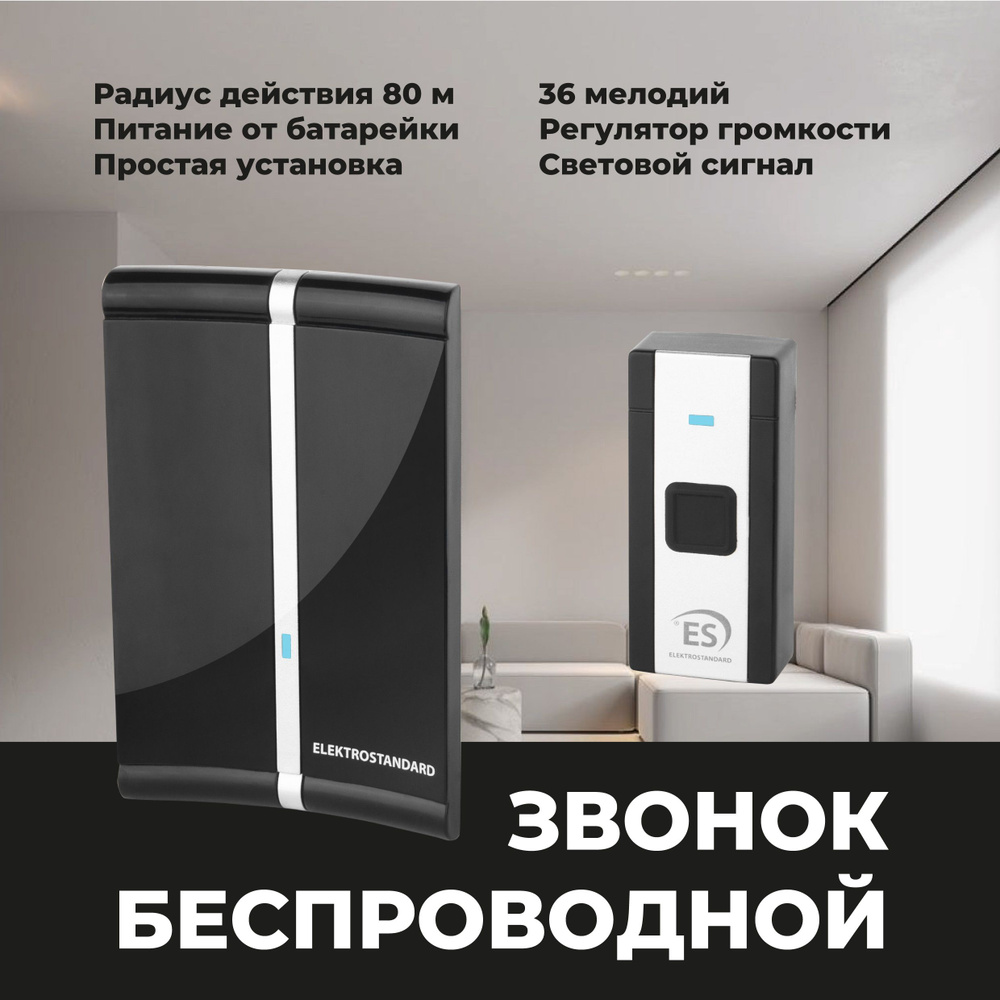 Беспроводной дверной звонок Elektrostandard 36 мелодий DBQ20M WL 36M IP44 черный  #1