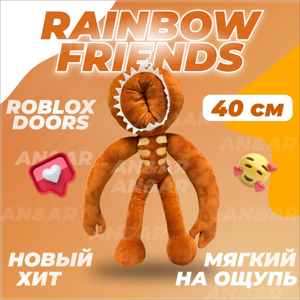 Мягкая игрушка Радужные друзья друг Роблокс Roblox Doors коричневый