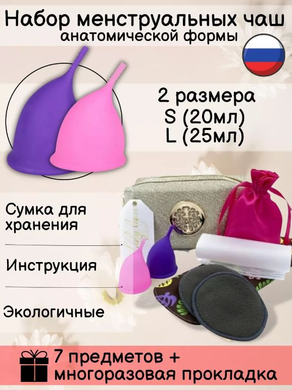 Набор менструальных чаш с сумочкой Lady lion, прокладка для месячных размер М, чаша для менструации размер #1