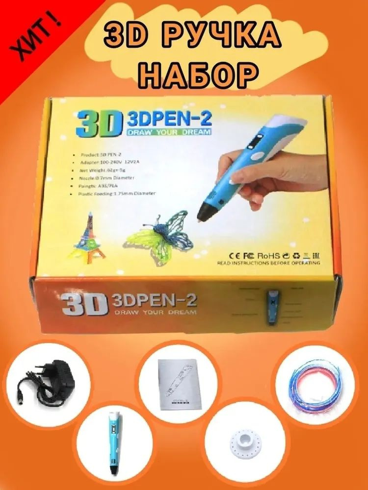 3D ручка второго поколения с набором пластика #1