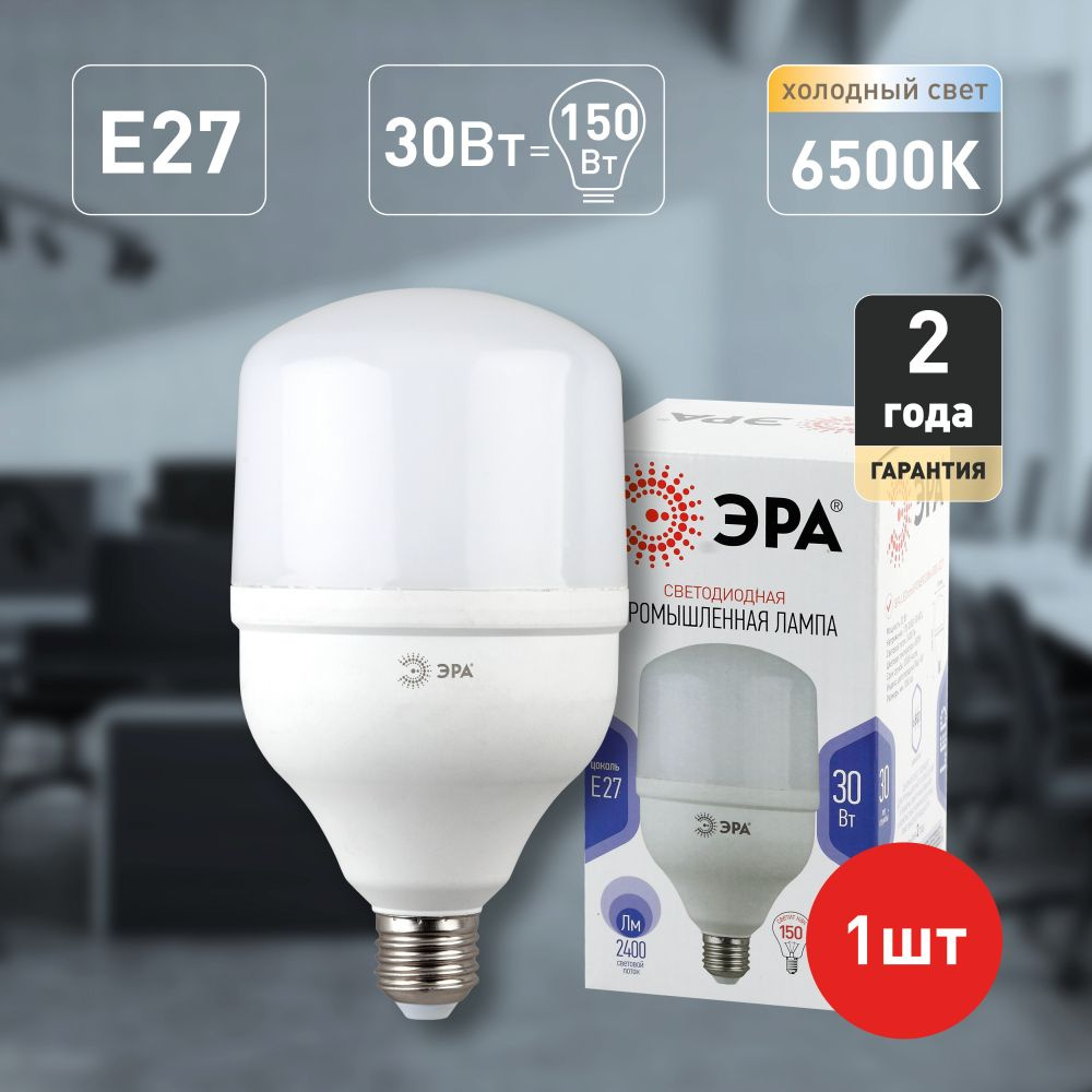Светодиодная промышленная лампа E27 / Е27 Эра LED POWER T80-30W-2700-E27 30 Вт цилиндр холодный свет #1