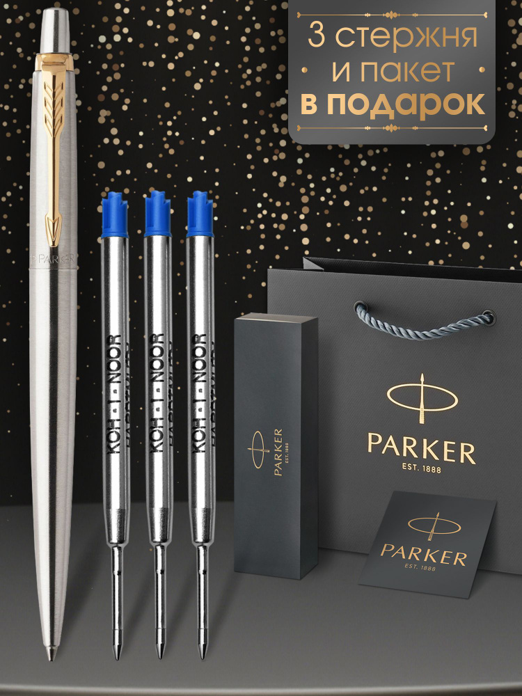 Ручка гелевая Parker Jotter Stainless Steel GT с 3-мя стержнями в подарочной упаковке  #1