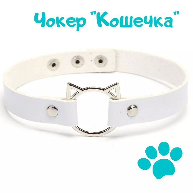 Подвеска чокер "КОШЕЧКА" #1