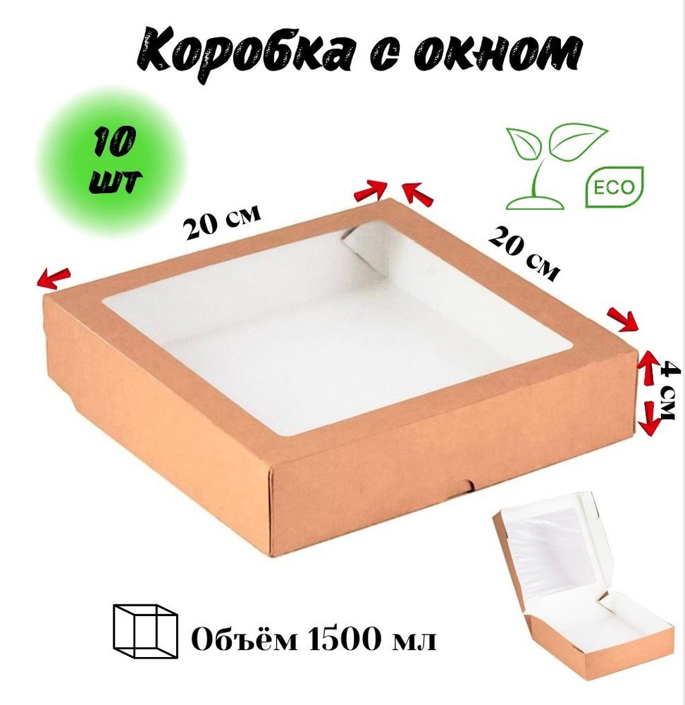 Trafaret Коробка для продуктов, 20х20 см х4 см, 10 шт #1