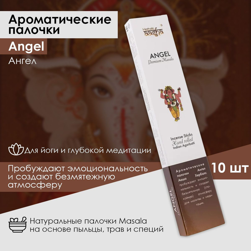 Aasha Herbals ароматические палочки Ангел (Angel) Special Collection, 10 шт  #1