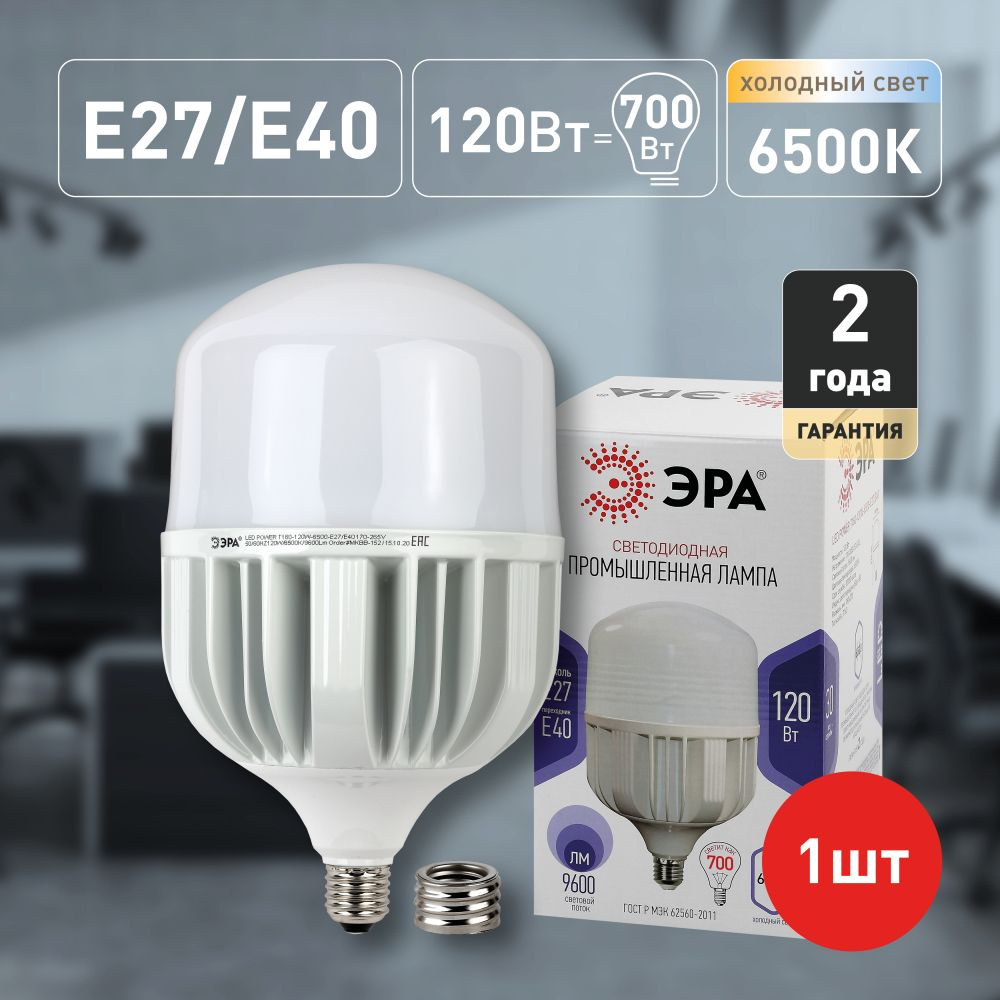 Лампочка светодиодная промышленная ЭРА STD LED POWER T160-120W-6500-E27/E40 Е27 / Е40 колокол холодный #1