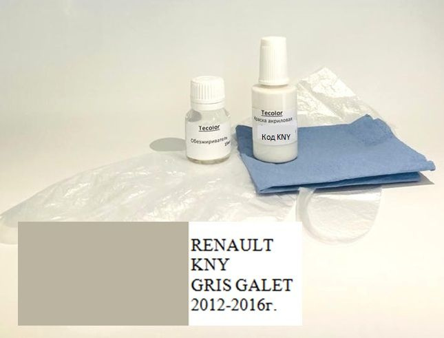 Краска RENAULT,код цвета KNY (название цвета GRIS GALET) + обезжириватель/подкраска/ РЕНО/набор для локального #1