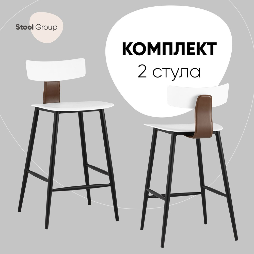 Stool Group Комплект полубарных стульев ANT, 2 шт. #1