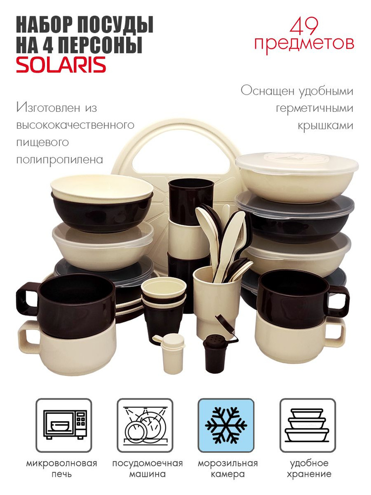 Набор посуды на 4 персоны Расширенный ванильно-шоколадный, SOLARIS, S1420  #1