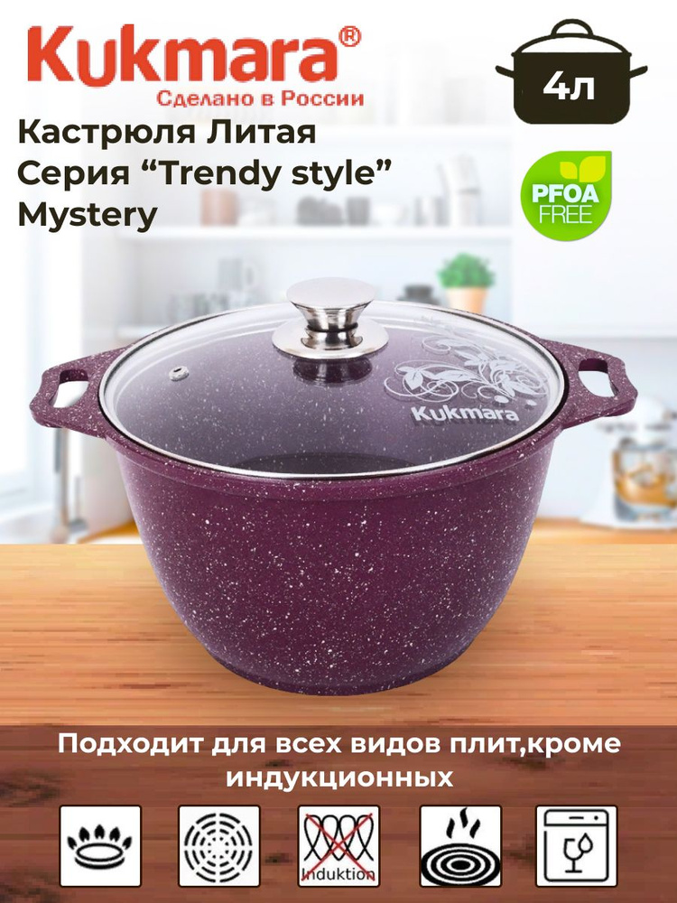 Кастрюля 4л со стеклянной крышкой, АП линия "Trendy style" (mystery)  #1