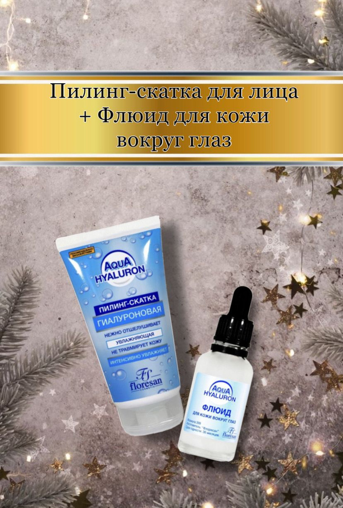 Набор Floresan Aqua Hyaluron для ухода за кожей лица #1