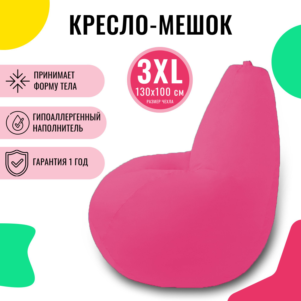 PUFON Кресло-мешок Груша, Дюспо, Размер XXXL,розовый #1