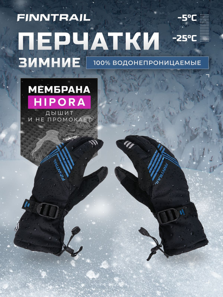 Перчатки снегоходные Finntrail #1
