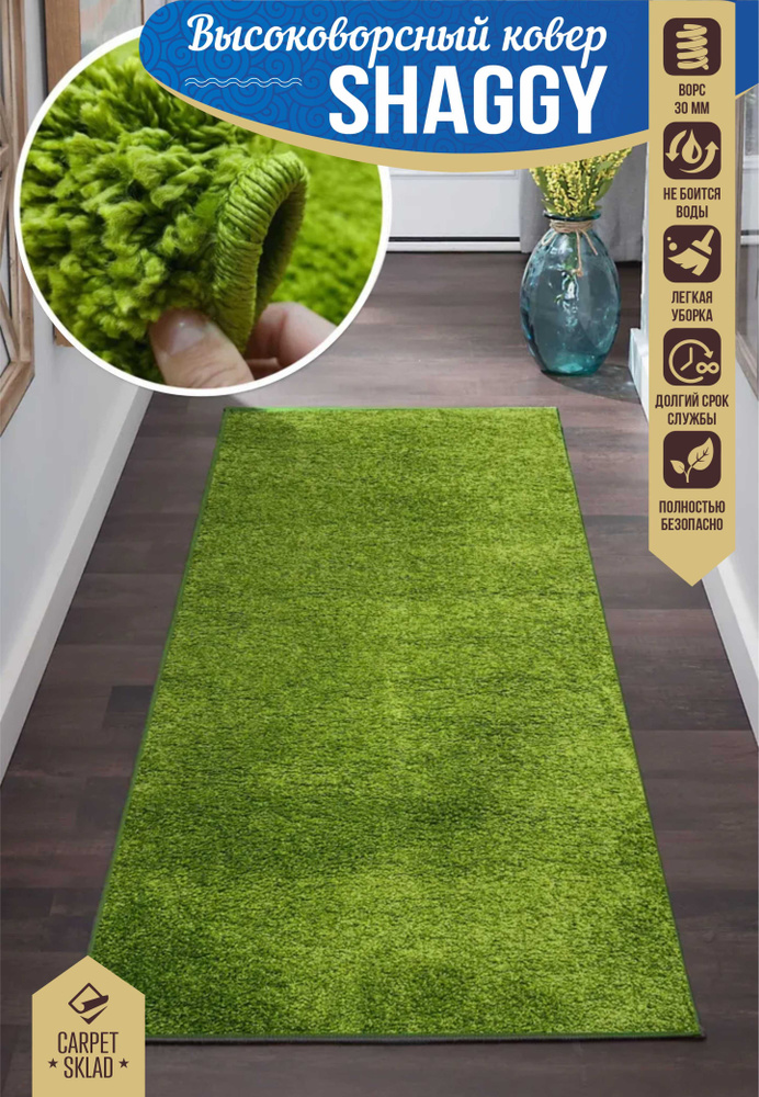 Витебские ковры Ковер SHAGGY LUX зеленый с высоким длинным ворсом "изумрудная трава" / Пушистая ковровая #1