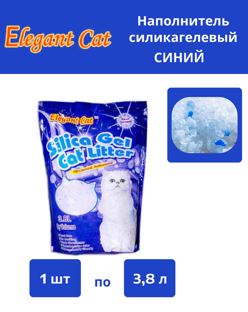 ELEGANT CAT Наполнитель Силикагелевый Впитывающий 1600г. #1