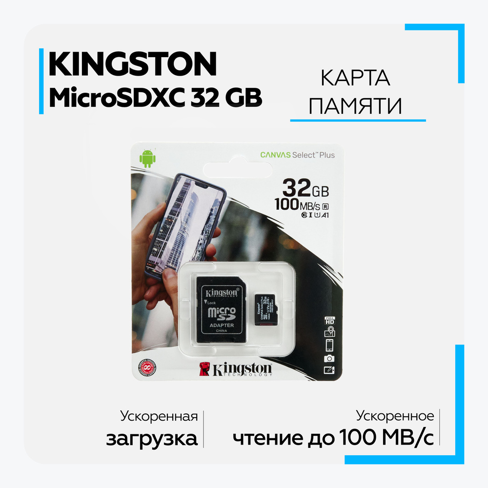 Карта памяти Micro SD HC Kingston 32 GB class 10 с адаптером для телефона, видеорегистратора, фотоаппарата #1