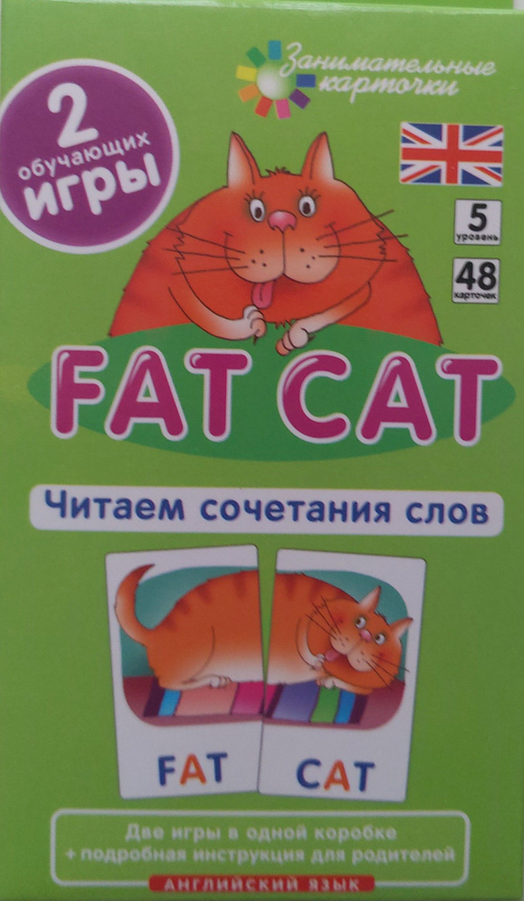 Fat Cat. Читаем сочетания слов. Набор карточек #1