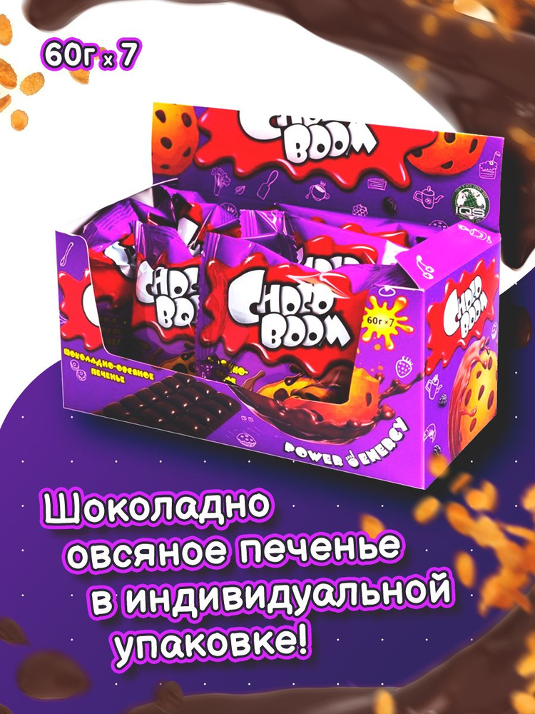 Печенье спортивное злаковое шоколадно-овсяное "Choco-boom", 7 шт по 60г  #1