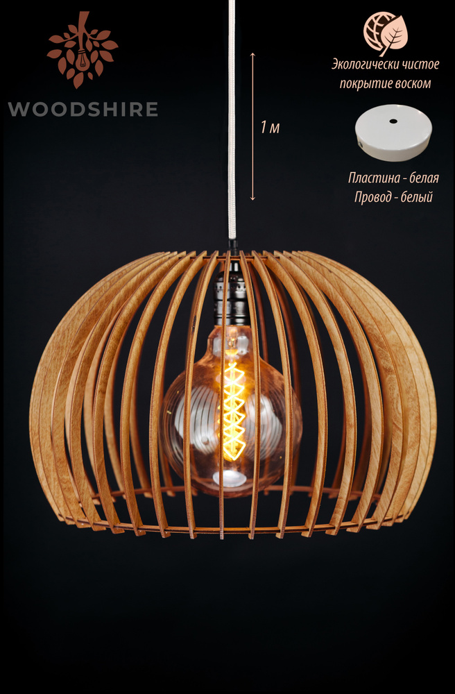 Люстра подвесная сканди, деревянный лофт светильник Сфера вишня, белый провод 1 м., белая пластина.  #1