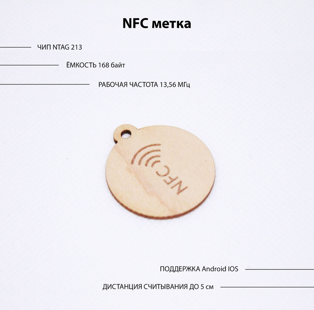 NFC NTAG213 метка для автоматизации / деревянная #1