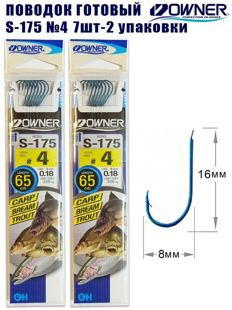 Поводок готовый OWNER S-175 №4 7шт 2 упаковки #1