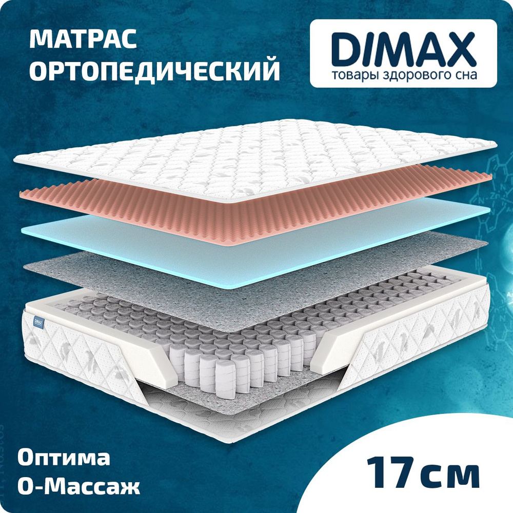Dimax Матрас Оптима О-Массаж, Независимые пружины, 140х200 см  #1