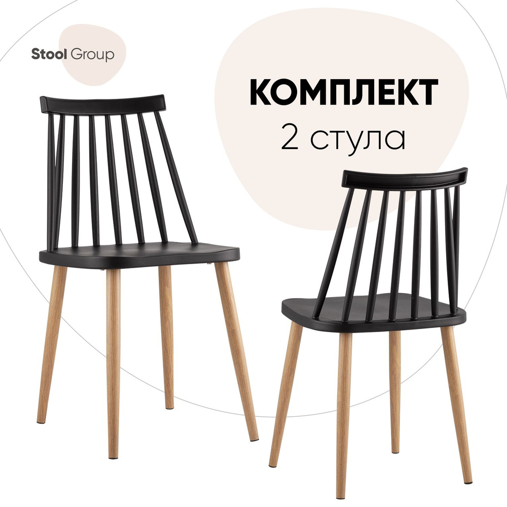 Stool Group Комплект стульев для кухни Морган, 2 шт. #1