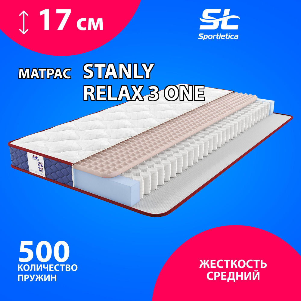 Sportletica Матрас Stanly Relax 3 One, Независимые пружины, 140х190 см #1