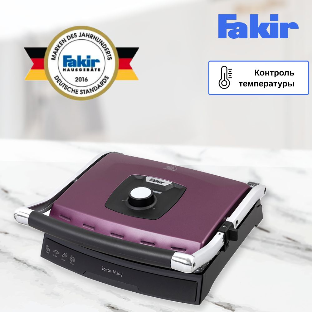 Гриль Fakir TASTE N JOY SANDWICH MAKER, фиолетовый #1