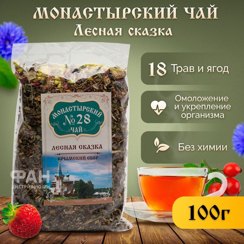 Монастырский чай №28 Лесная сказка, 100 гр. #1