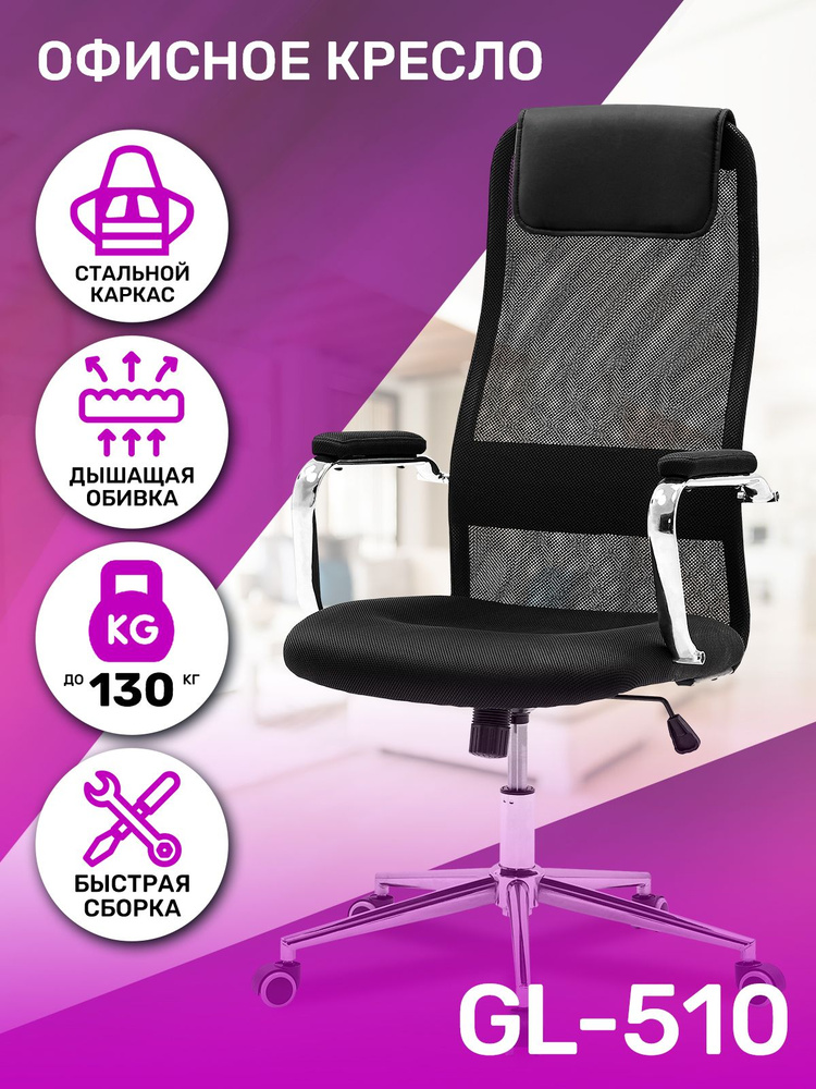 Кресло компьютерное, офисный стул GAMELAB GL-510 #1