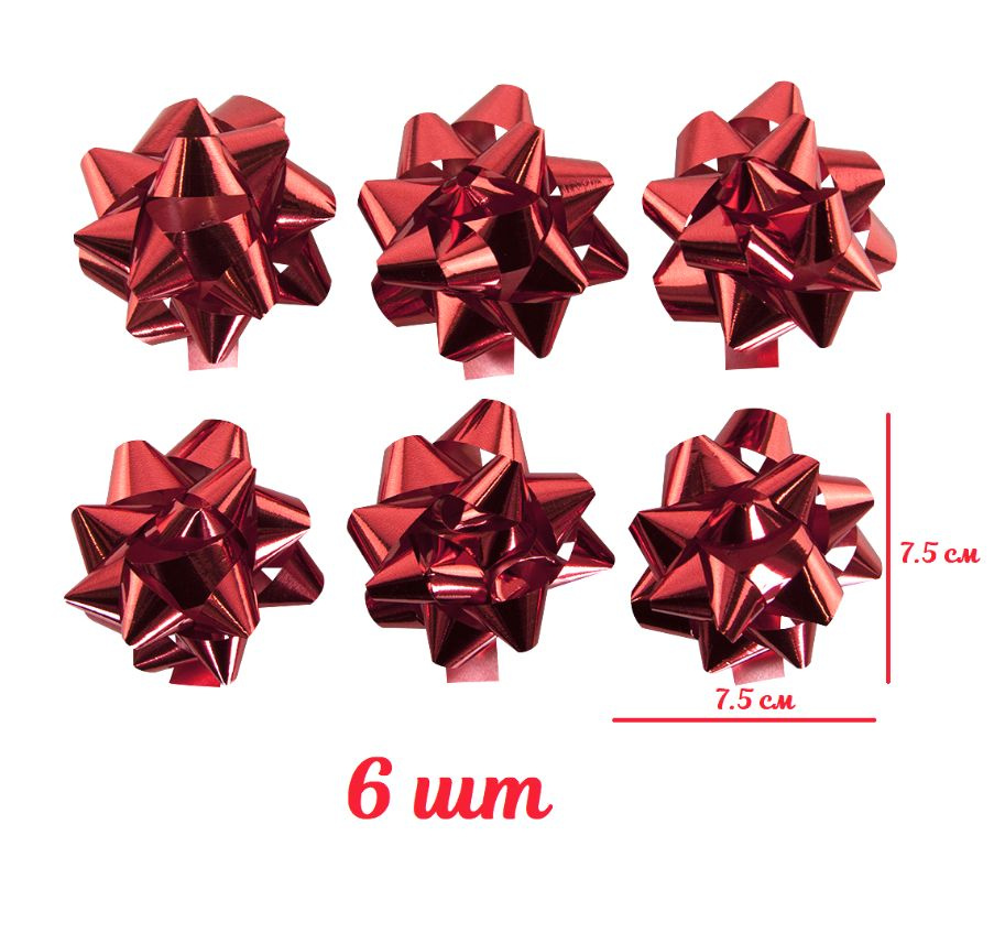 Бант Звезда для упаковки подарков . Набор бантов. #1