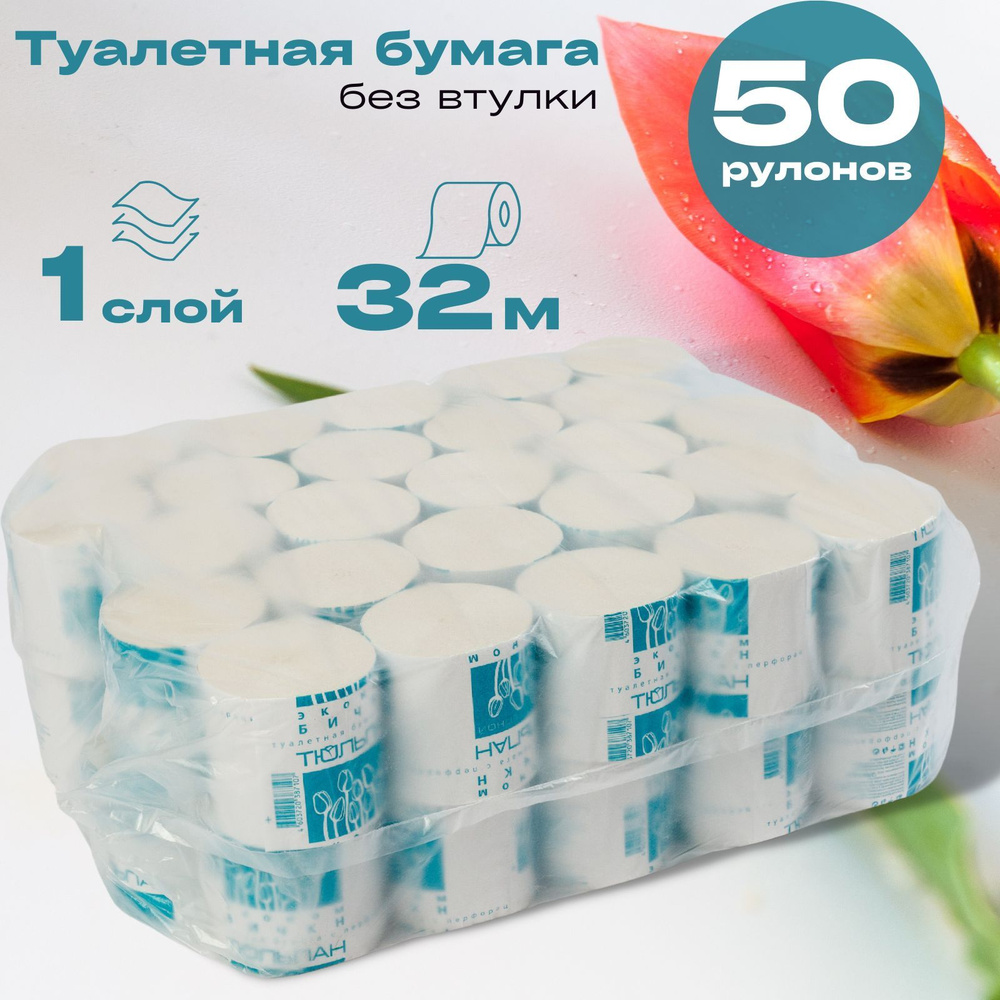 Туалетная бумага серая 50 рулонов, без втулки, однослойная купить на ...