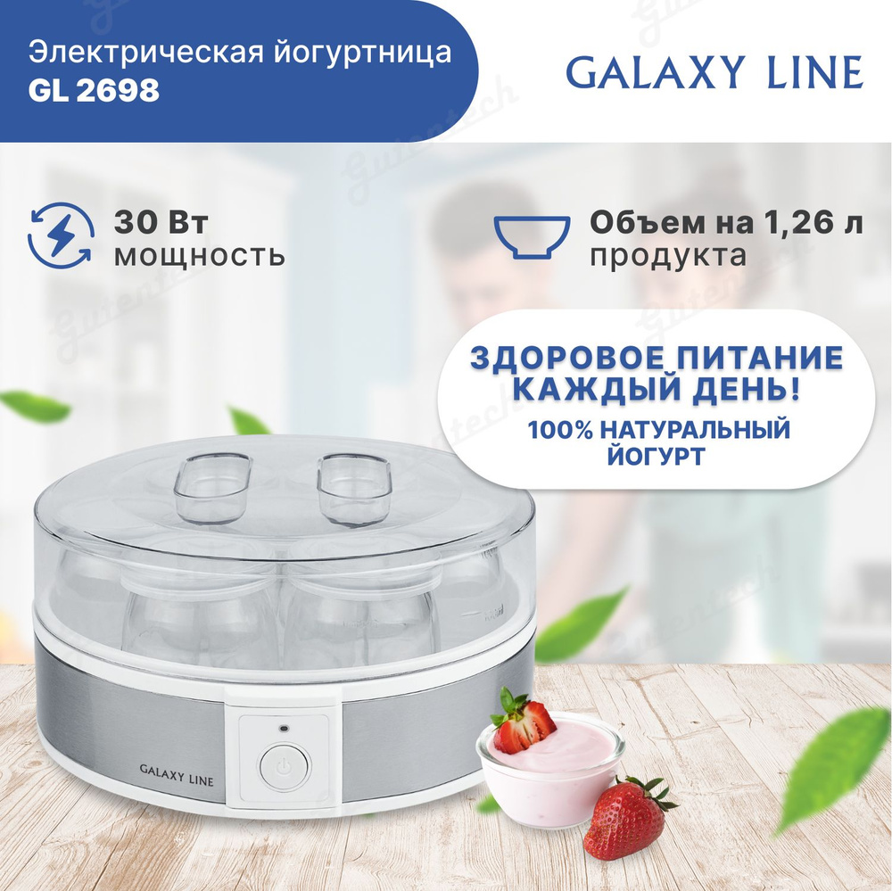 Электрическая йогуртница GALAXY LINE GL2698 / 7 стеклянных баночек для йогурта  #1