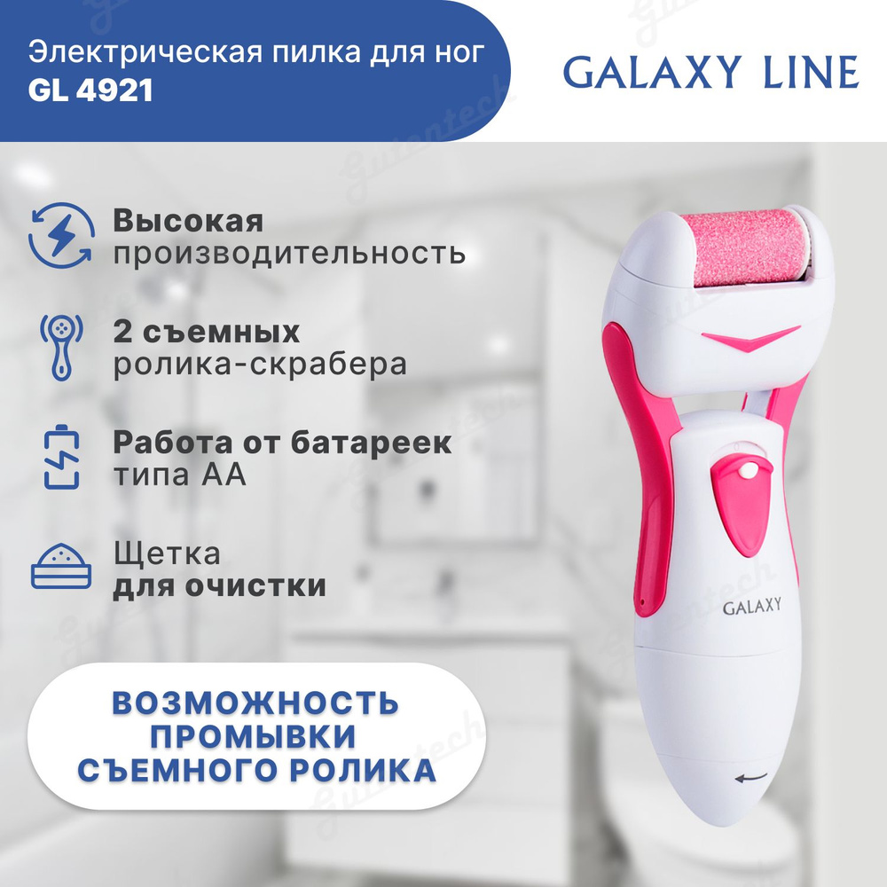 Электрическая пилка для ног GALAXY GL4921 #1