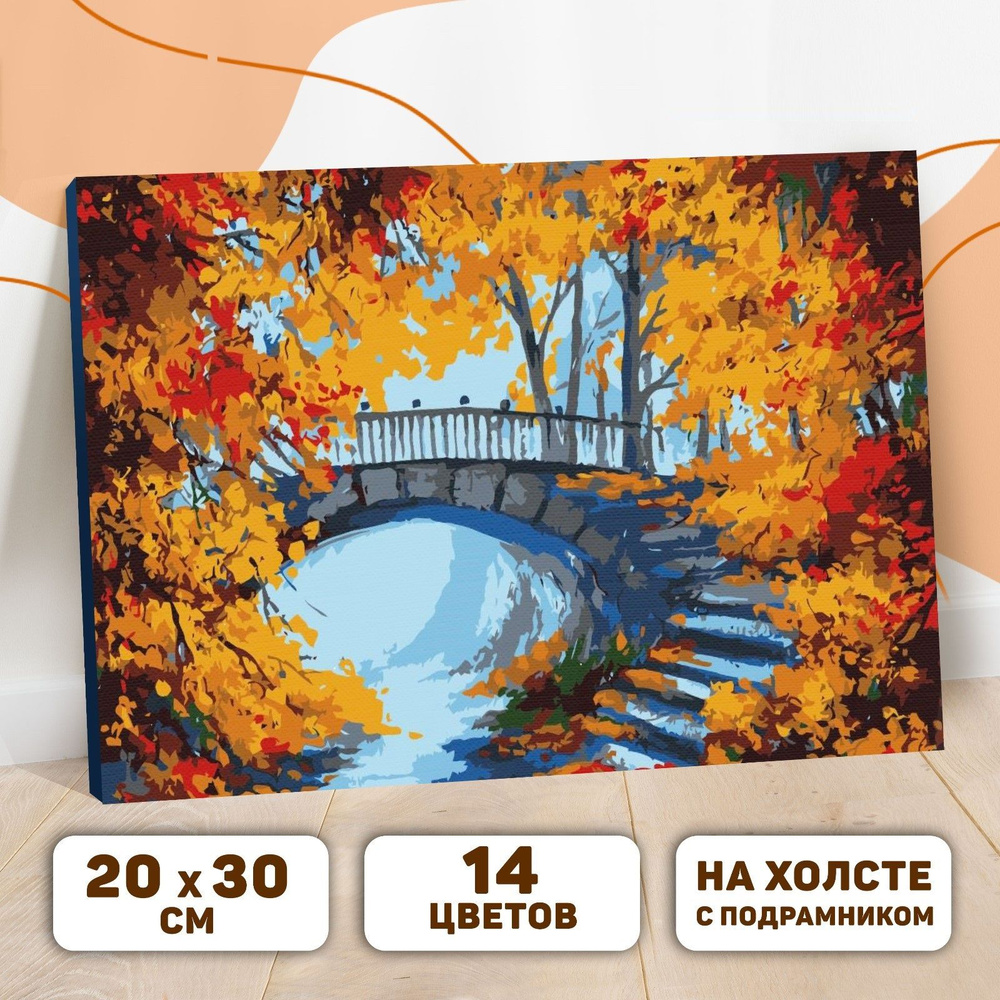 Картина по номерам Школа талантов "Осенний пейзаж" 30х20 см / на холсте / набор для рисования  #1